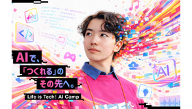中学生・高校生のためのAIキャンプ