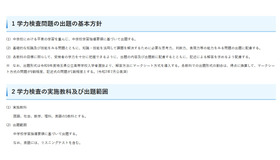 令和9年度埼玉県公立高等学校入学者選抜における学力検査問題の出題の基本方針、実施教科、出題範囲