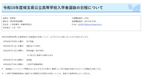 令和10年度埼玉県公立高等学校入学者選抜の日程