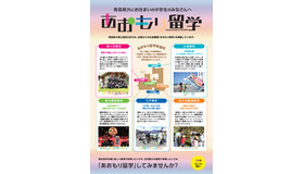 あおもり留学パンフレット