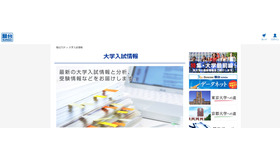 駿台：大学入試情報