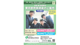 リーフレット「東京都育英資金のご案内」