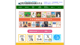 第72回青少年読書感想文全国コンクール