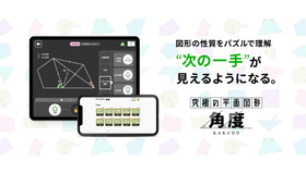 究極の平面図形＜角度＞