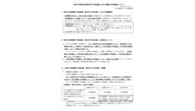 令和9年度県立高等学校入学者選抜における推薦入学者選抜について
