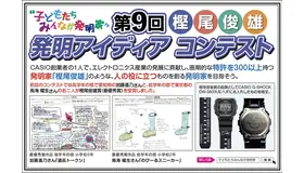 第9回「樫尾 俊雄 発明アイディア コンテスト」