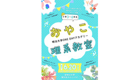 おやこ理系教室