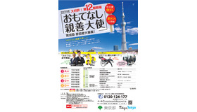 令和8年度おもてなし親善大使育成塾参加者募集用ポスター