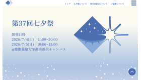 第37回 七夕祭