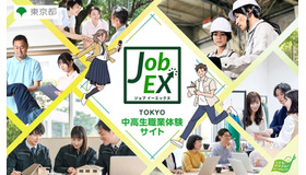 TOKYO中高生職業体験サイトJob EX（ジョブイーエックス）