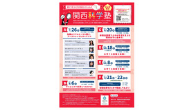 2026年度「第21回女子中高生のための関西科学塾」
