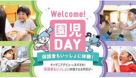 2026年6月の「Welcome！園児DAY」で国内初の特別企画