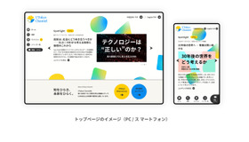 「UTokyo Channel」トップページのイメージ