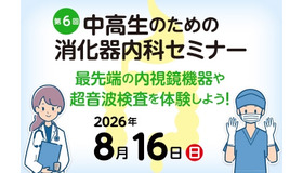 中高生のための消化器内科セミナー 「最先端の内視鏡機器や超音波検査を体験しよう！」