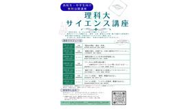 理科大サイエンス講座