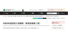 令和9年度高校入試関係
