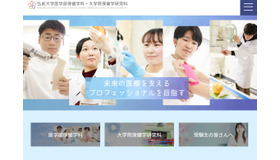 弘前大学医学部保健学科・大学院保健学研究科