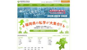 福岡県私学協会