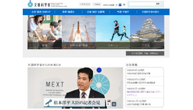 文部科学省
