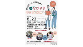 第3回ながやまキッズセミナー