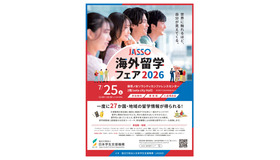 JASSO海外留学フェア2026