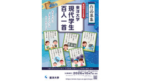 東洋大学 「現代学生百人一首」作品募集