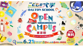 ドルトンスクール東京校オープンキャンパス2026