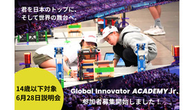 STEM・ロボティクス育成プログラム「Global Innovator ACADEMY Jr.（GIA Jr.）」参加者募集
