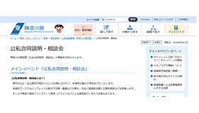 神奈川の高校展「公私合同説明・相談会」