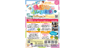 免疫ふしぎ未来2026