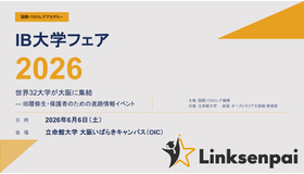 IB大学フェア2026