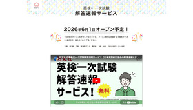 英検一次試験 解答速報サービス