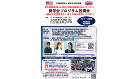 奨学金プログラム説明会