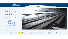 JR東海「超電導リニア」