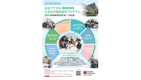 日本でできる小学生の国内留学プログラム