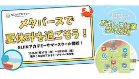 メタバース校舎を1か月限定開放「NIJINサマースクール2026」体験チケット販売開始