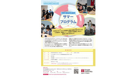 中学1年生のためのサマープログラム