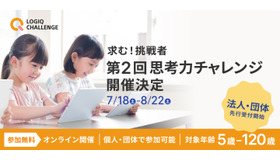 第2回思考力チャレンジ開催決定