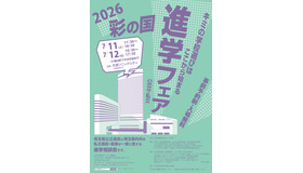 2026彩の国進学フェア（公立・私立）