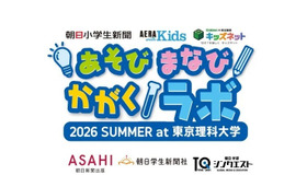 あそび まなび かがくラボ 2026 SUMMER at 東京理科大学