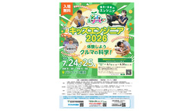 キッズエンジニア2026