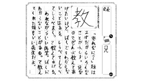 第13回｢今､あなたに贈りたい漢字コンテスト｣文部科学大臣賞 受賞作品・小学生部門