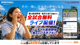 バーチャル高校野球