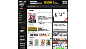 週刊東洋経済「本当に強い大学2012」10/22発売