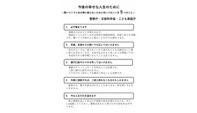 今後の幸せな人生のために～闇バイトで人生を棒に振らないために知っておくべき5つのこと～