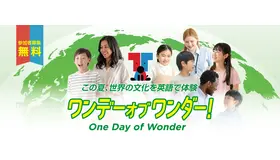 ワンデーオブワンダー