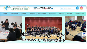 第50回全国高等学校総合文化祭、あきた総文2026