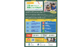 2026年度 国際バカロレア教育 地域セミナー in 近畿地方のチラシ