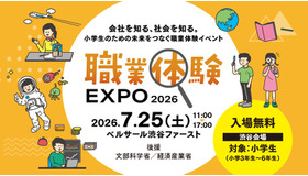 職業体験EXPO 2026