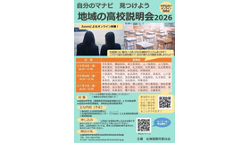 自分のマナビ見つけよう「地域の高校説明会2026」パンフレット
